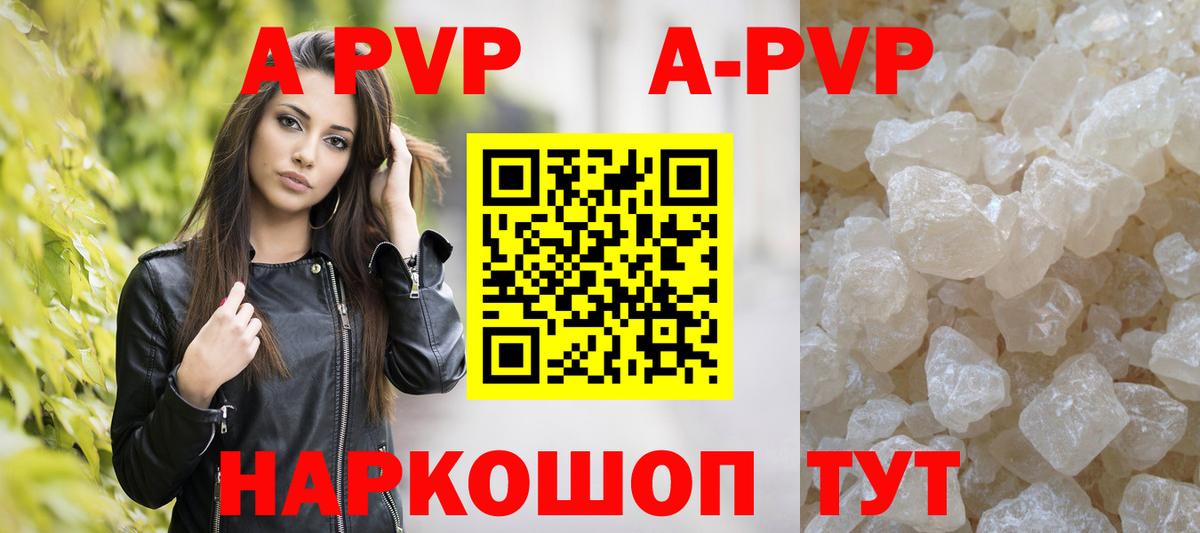 A-PVP кристаллы Ульяновск