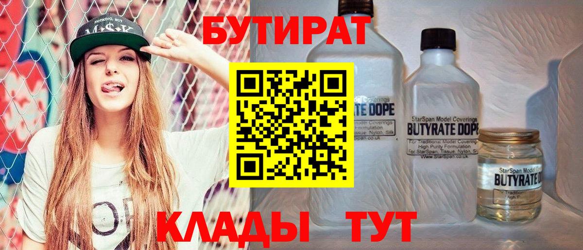 Бутират  Вход с VPN  Ульяновск  БУТИРАТ GHB 
