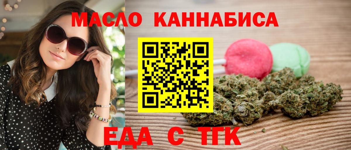 Ульяновск  Печенье с ТГК марихуана  Вход с VPN 