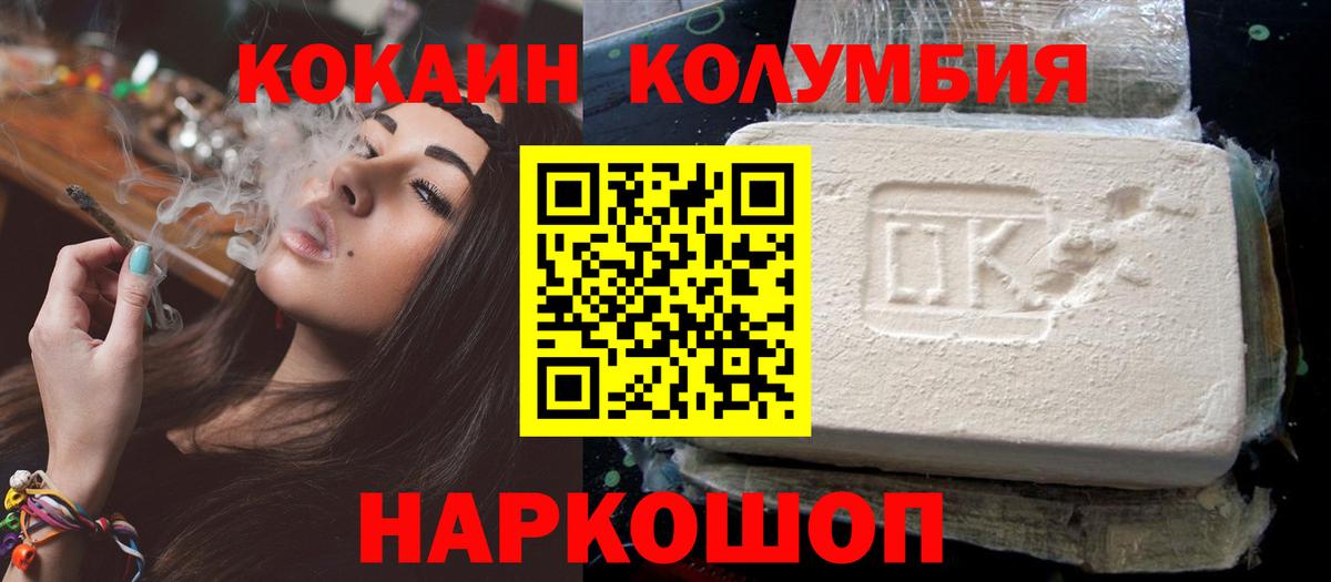 COCAIN Columbia Ульяновск