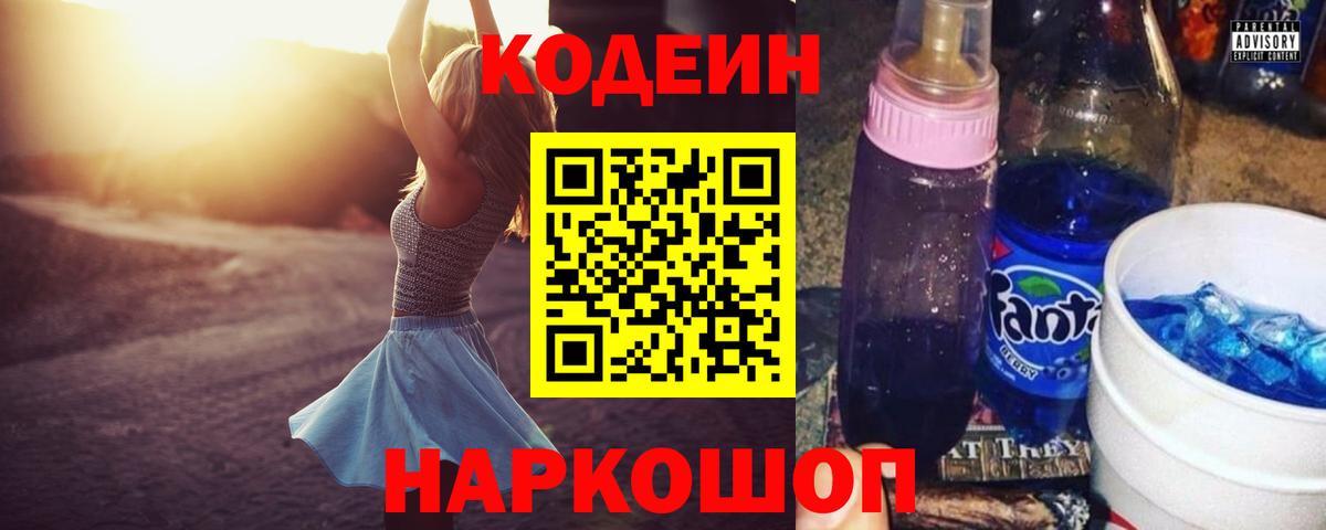 Кодеин напиток Lean (лин)  купить наркотик  Ульяновск  Вход с VPN  Кодеин напиток Lean (лин) 
