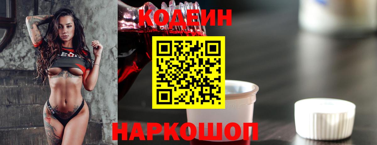 Кодеиновый сироп Lean напиток Lean (лин) Ульяновск