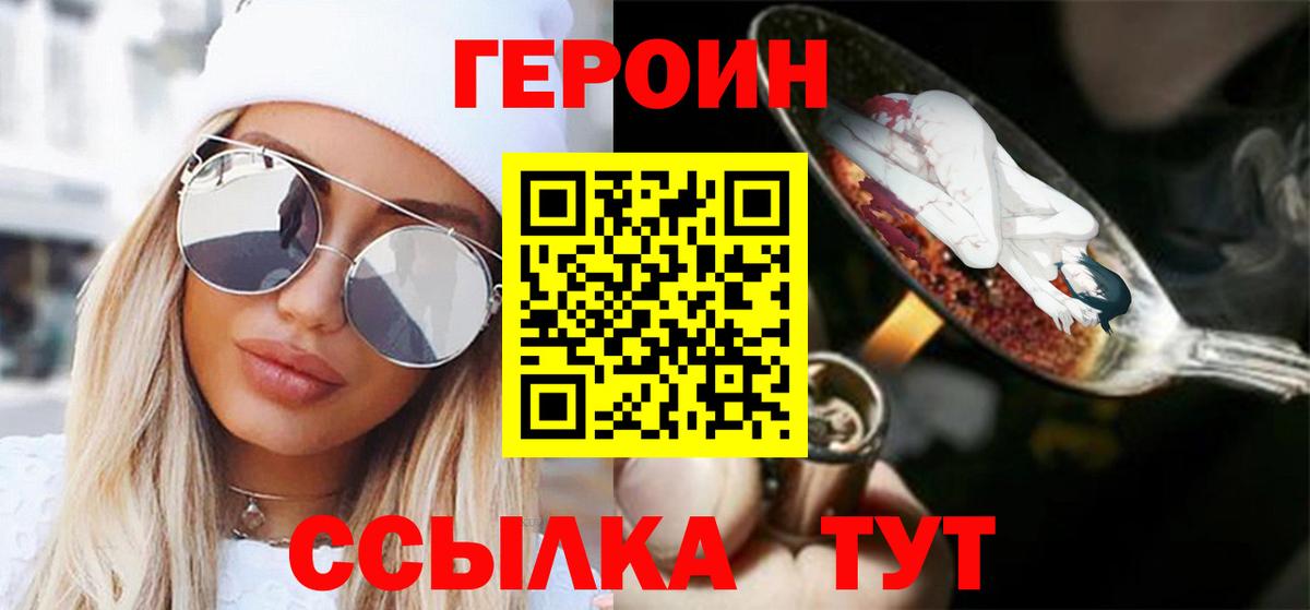 ГЕРОИН белый Ульяновск