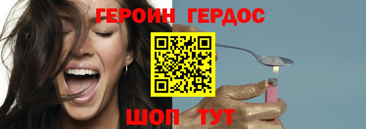 ГЕРОИН  ГЕРОИН VHQ  Вход с VPN  Ульяновск 