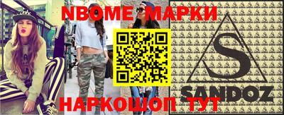 марки nbome Новокубанск