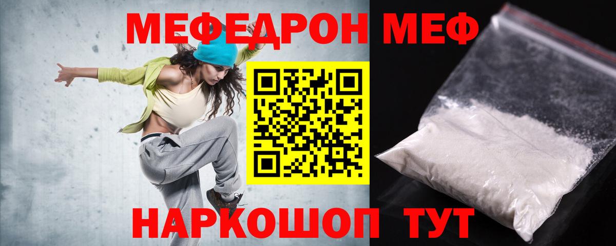 Меф мяу мяу кристаллы Ульяновск