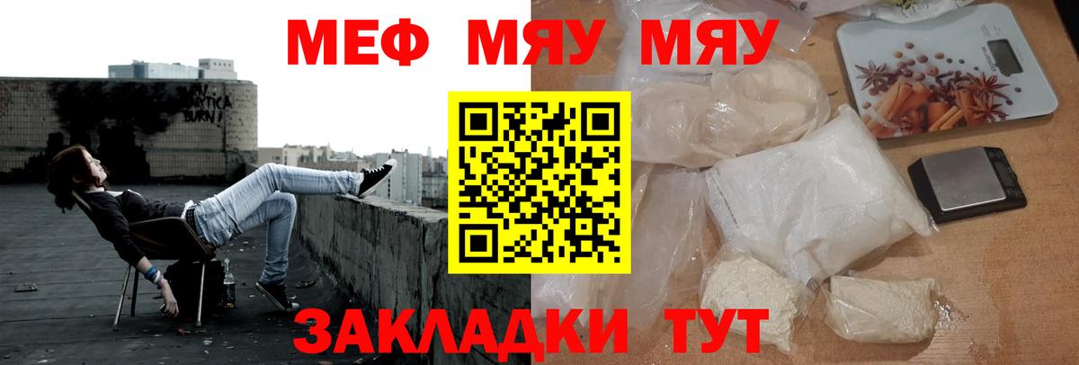 МЕФ  Мефедрон мяу мяу  Вход с VPN  Мефедрон кристаллы  Ульяновск 