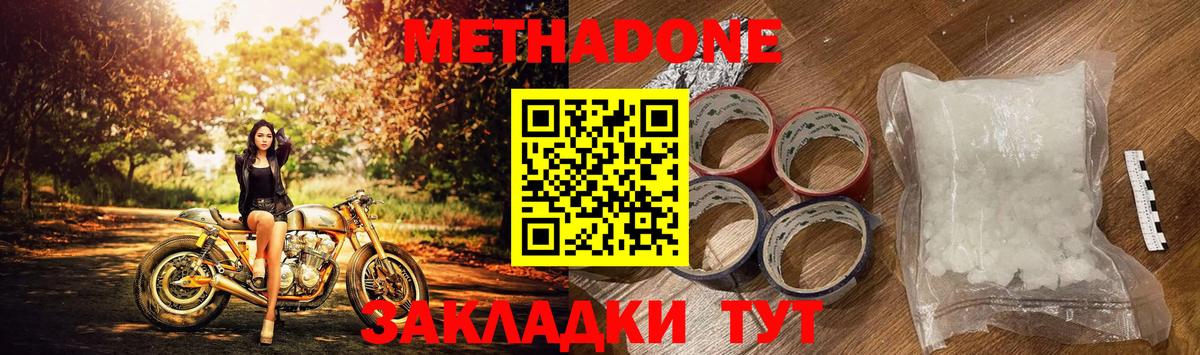МЕТАДОН мёд  Вход с VPN  Метадон белоснежный  Ульяновск 
