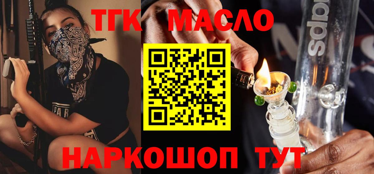 Дистиллят ТГК жижа  Вход с VPN  Ульяновск  ТГК THC oil 